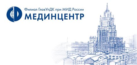 Мединцентр ГлавУпДК при МИД России | Moscow