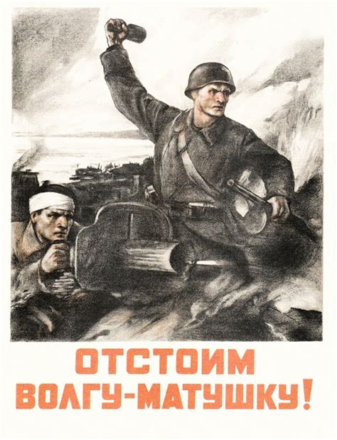 Загадки истории. Рубрика «Плакаты Великой отечественной» Отстоим Волгу ...