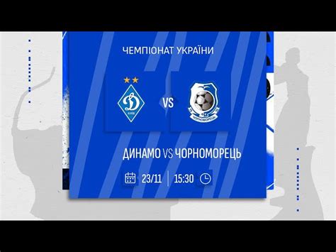 Динамо Чорноморець - дивитись онлайн матч - пряма відео трансляція 14 ...
