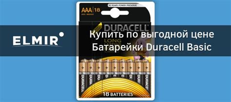 Батарейки Duracell Basic MN2400 AAA/LR03 BL 18 шт. купить | ELMIR ...