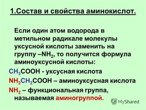 Презентация на тему: "9 класс Урок 8. Аминокислоты. Белки. Составитель ...