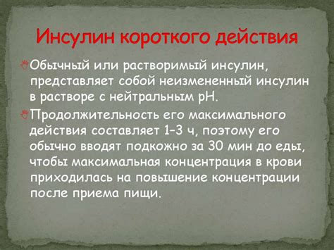 Лечение сахарного диабета: инсулинотерапия - презентация онлайн