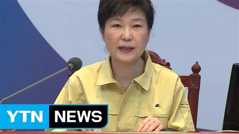 박근혜 대통령 北 균열 조짐 심각실전처럼 대비해야 Ytn Yes Top News Youtube