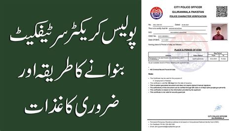 How To Make A Police Character Certificate In Pakistan Police