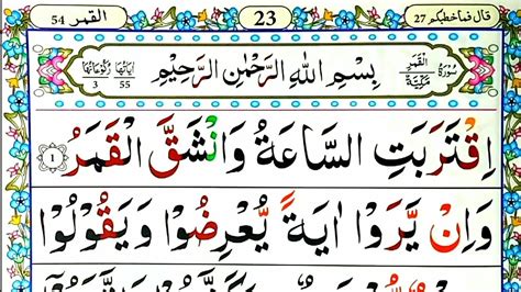 Learn And Read Surah Al Qamar Full Qurani Dars Surah Al Qamar