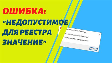 Ошибка "Недопустимое для Реестра Значение". Ошибка при открытии ...