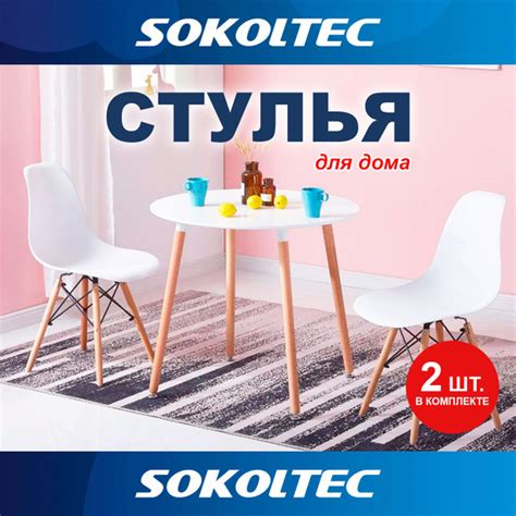 SOKOLTEC Комплект стульев Комплект стульев со спинкой, 2 шт. - купить с ...