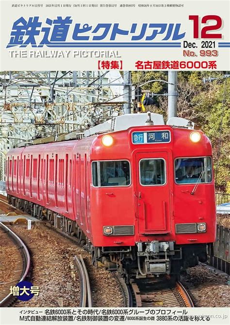 鉄道ピクトリアル 2022年 2月 鉄道模型店 Models Imon