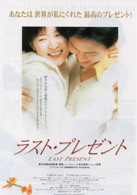 Chirashi Korean Last Present 2001 Poster Hub