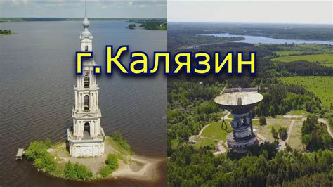 г.Калязин, Тверская область (4К) - YouTube