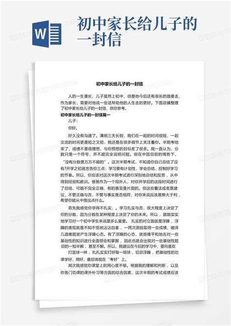 初中家长给儿子的一封信word模板下载 编号lrwyapex 熊猫办公