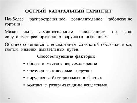 Заболевания гортани - online presentation