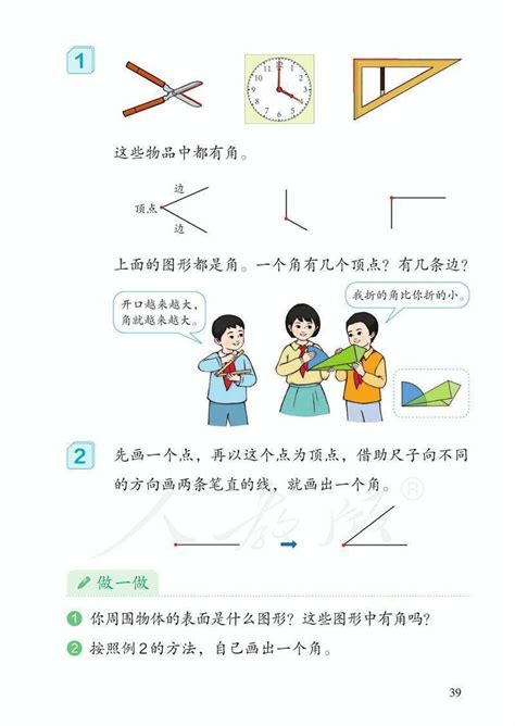 2022新人教版二年级上册数学电子课本教材（高清pdf版）小学资源插图