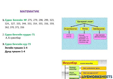 Мэдлэг чадвар worksheet | Live Worksheets