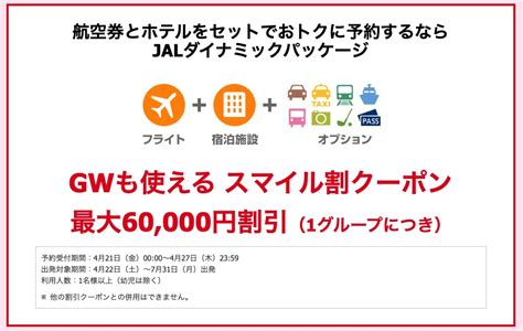 【4月21日～22日】jal国内線全路線一律6600円のセール！今回は5月11日から5月31日搭乗分！ トラベルハック