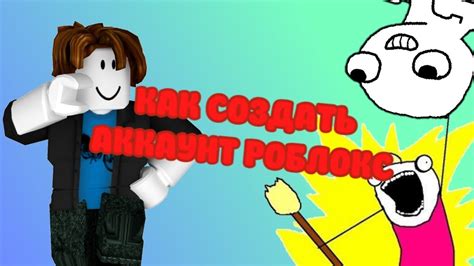 | КАК СОЗДАТЬ АККАУНТ РОБЛОКС! |-| 2022 | - YouTube