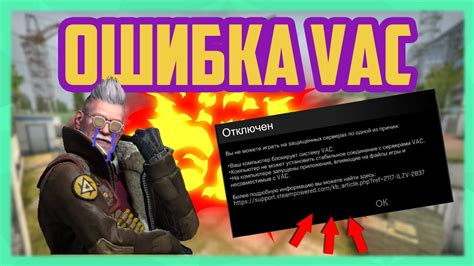 КАК ИСПРАВИТЬ ОШИБКУ ВАК? 2020 | ОШИБКА VAC ЧТО ДЕЛАТЬ? 2020 - YouTube