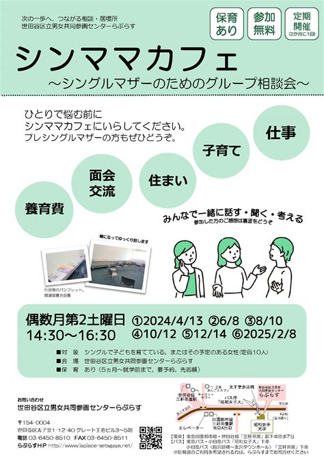 1012土シンママカフェ～シングルマザーのためのグループ相談会～＜定期開催＞ 世田谷区立男女共同参画センターらぷらす