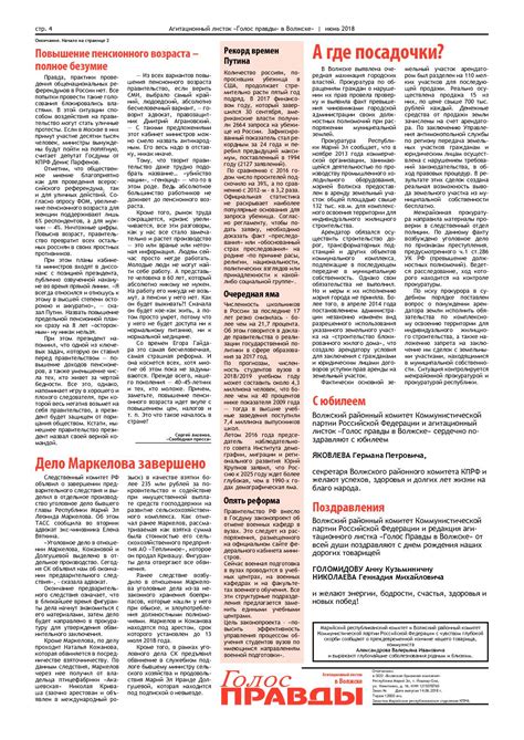 Агитационный листок "Голос правды" в Волжске, июнь 2018 - CALAMEO ...