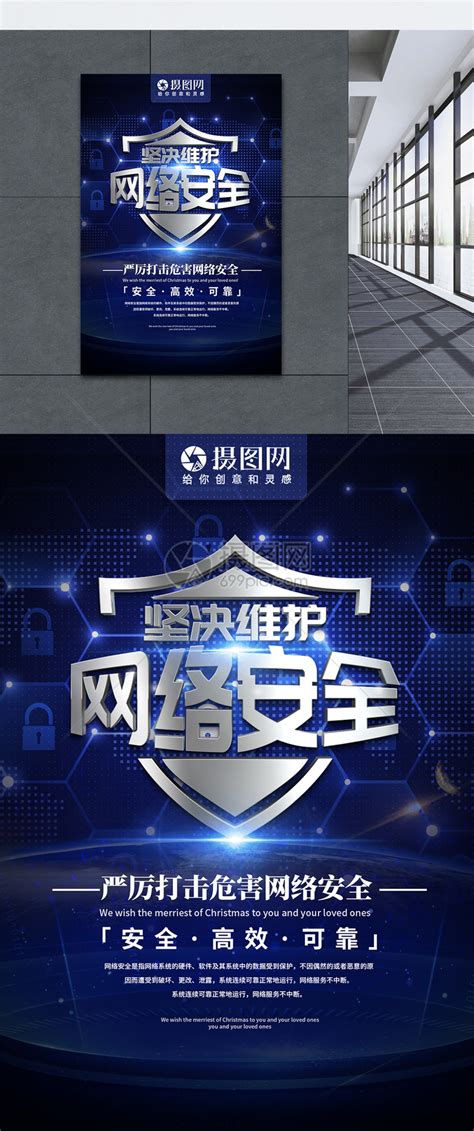 网络安全宣传海报模板素材 正版图片400734407 摄图网