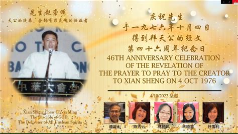 04 10 2022 Presentation 1 Xian Sheng S Anniversary Speech 1981 And