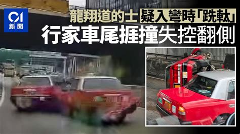 車cam直擊｜龍翔道的士疑跣軚 撞行家車尾致對方失控翻側｜01新聞｜車cam｜龍翔道｜九龍｜的士｜交通意外｜黃雨 Youtube