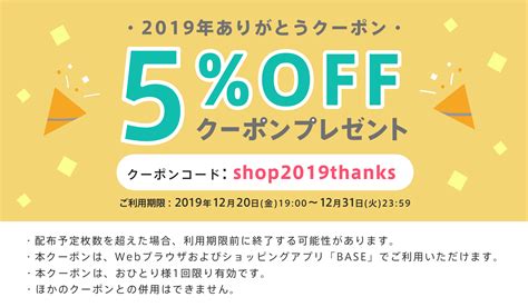 割引クーポン配布有効期限12月31日まで5 OFF ハマダコンフェクト オンラインストア