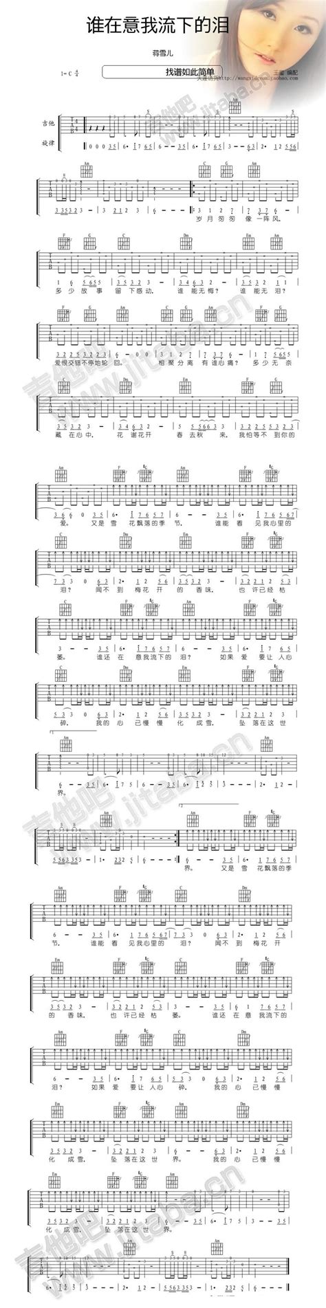 谁在意我流下的泪调六线吉他谱 虫虫吉他谱免费下载
