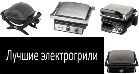 Рейтинг лучших электрогрилей для дома 2022: как выбрать