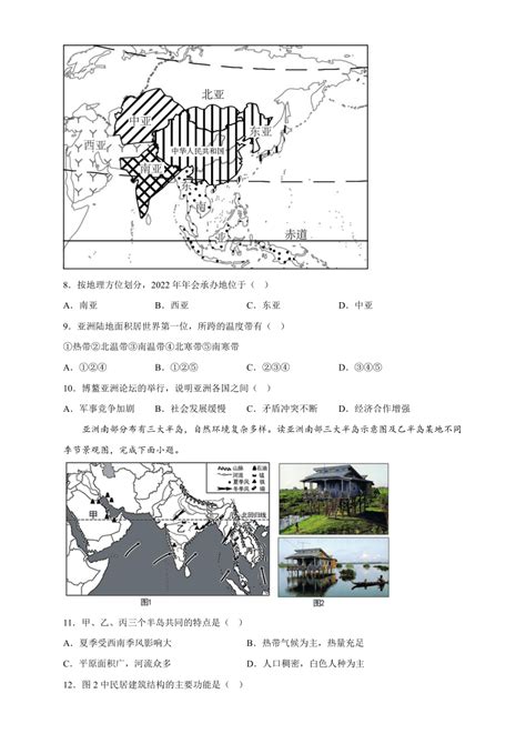 人教版七年级地理下册 第六章《我们生活的大洲——亚洲》单元练习题（含答案） 21世纪教育网