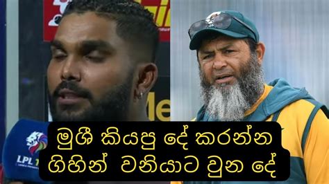 Wanindu Hasaranga Reveals The Impact Of B Love Kandy Coach Mushtaq