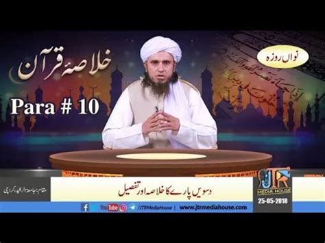 Khulasa E Quran Para By Mufti Tariq Masood Sufimediahouse