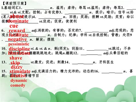 Unit 2 Word Study （教学课件）——高中英语人教版（2019）选择性必修第三册正确云资源