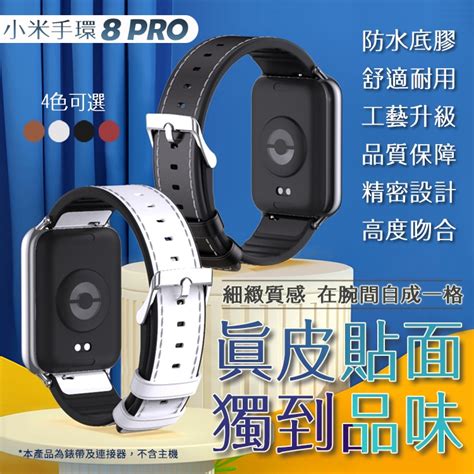 皮革錶帶 小米手環8 Pro Xiaomi 錶帶 Redmi Watch 4通用 真皮腕帶 替換錶帶 貼皮錶帶 台灣出貨 蝦皮購物