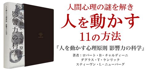 人を動かす心理原則 影響力の科学【ダイレクト出版】 公式サイト 2980円〜