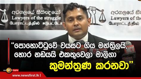 පොහොට්ටුවේ වයසට ගිය මන්ත්‍රිලයි හොර නඩයයි එකතුවෙලා මාලිගා කුමන්ත්‍රණ