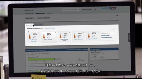 ビジネスリーダーの継続的な育成を支えるsap Successfactors Succession And Development Youtube