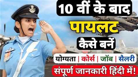 Pilot Kaise Bane In Hindi Th Ke Baad Pilot Kaise