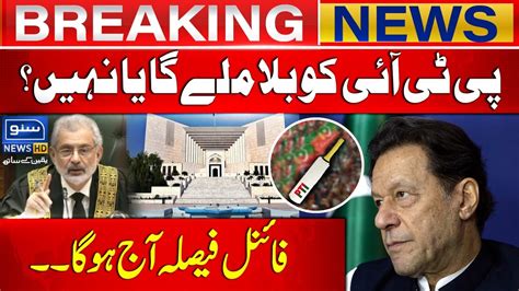 PTI Ko Bala Milay Ga Ya Nahin Breaking News Suno News HD YouTube