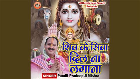 Shiv Ke Siva Dil Na Lagana Youtube