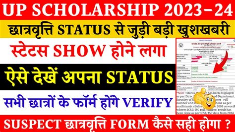 Up Scholarship Status Kaise Dekhe How To Check Scholarship Status