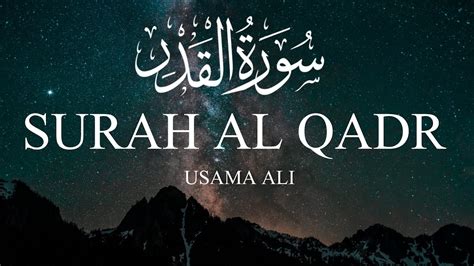 Surah Al Qadr Beautiful Recitation سورہ القدر Heart Touching Voice