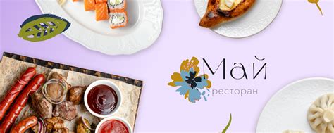 РЕСТОРАН МАЙ. НОВАЯ ОХТА. | ️Вс-Чт: 12:00 - 23:00 ️Пт-Сб: 12:00 - 01:00 ...