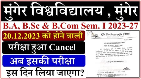 Munger University B A B Sc B Semester 1 Session 2023 27 Exam