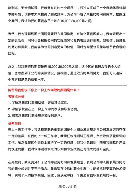 39道上海龙旗科技公司软件测试工程师岗位面试题库及参考回答含考察点分析 职场密码 面试题库