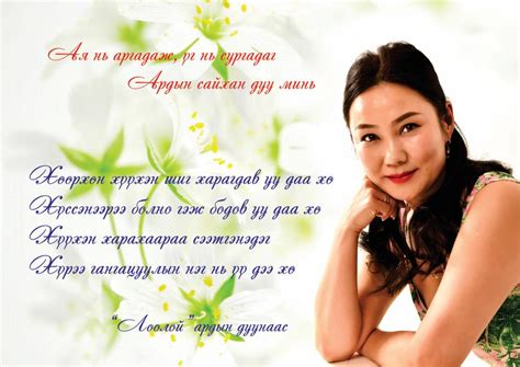 "Ардын дууны үг шиг үнэн үг хаана... - Хүрээ дуу "Khuree duu"