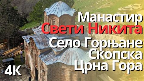 Манастир Свети Никита, Скопска Црна Гора, Македонија - 4k Дрон Видео ...