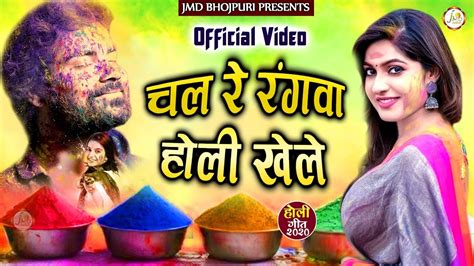 Bhojpuri Holi Song Full Video Holi