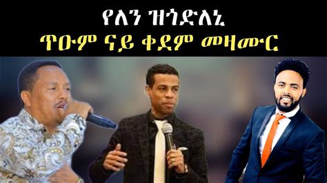 Cover Song የለን ዝጎድለኒ Goytom Gebreyonas Yonisosi Mogos Nguse