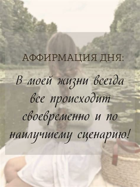 Аффирмация. Удача и везение. Мотивация в 2024 г | Мотивация, Дневные ...